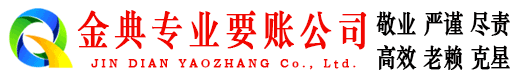 隆回金典追债公司